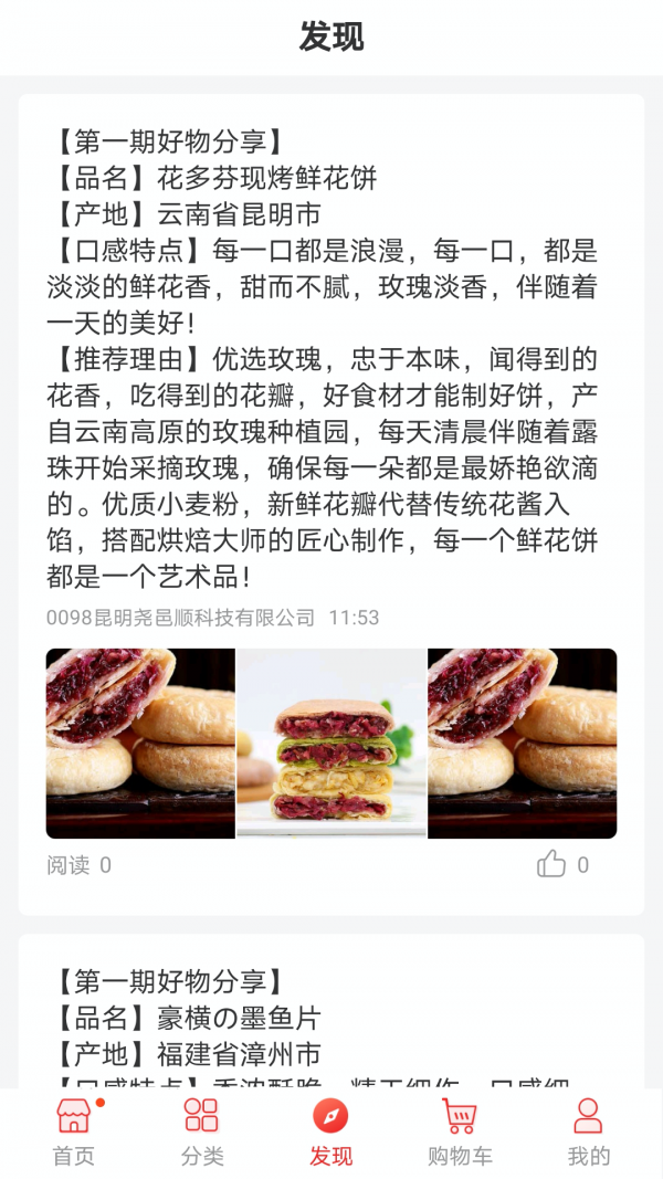 包你火土特产商城