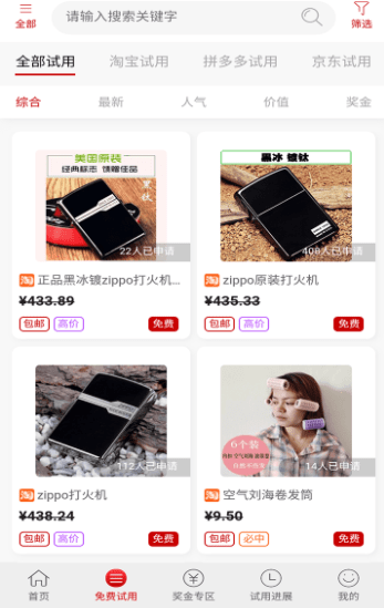试客秀