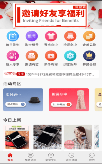 试客秀