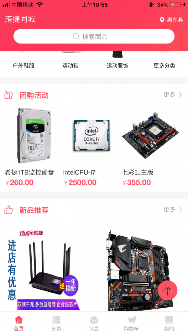 洧捷同城