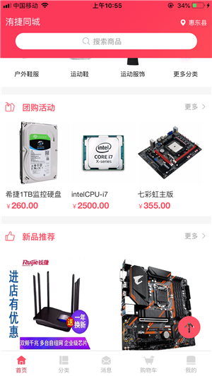 洧捷同城