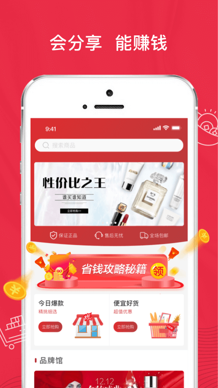 互品惠