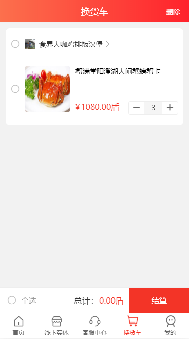 盾鼎易货