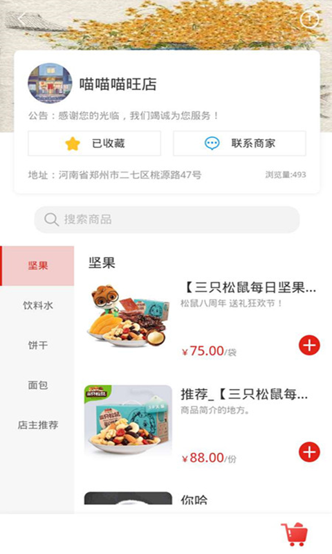 博物