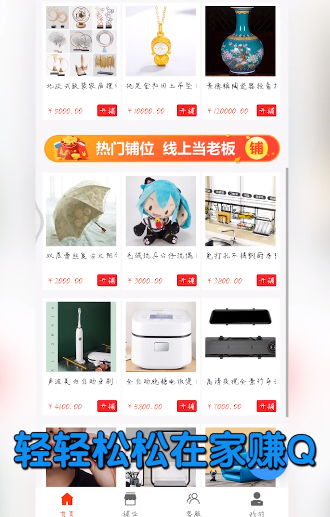 掌上集市