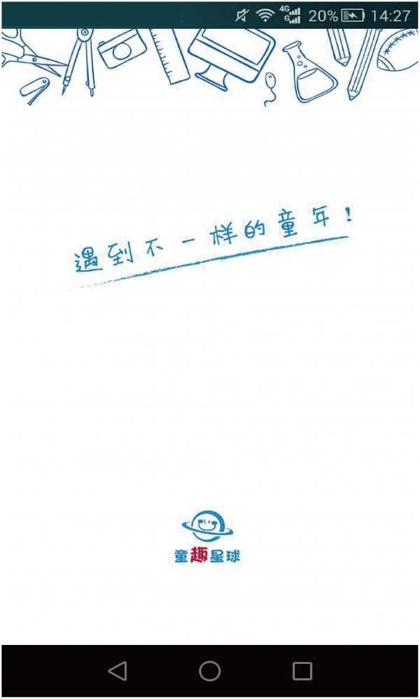 童趣星球