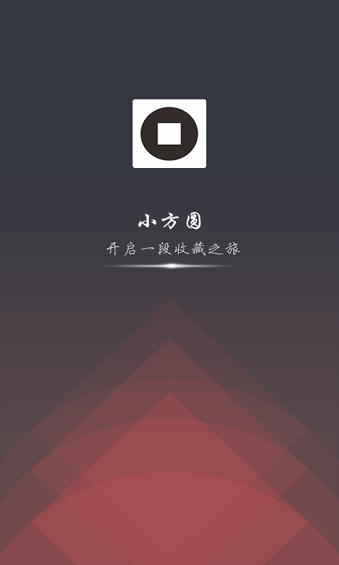 小方圆