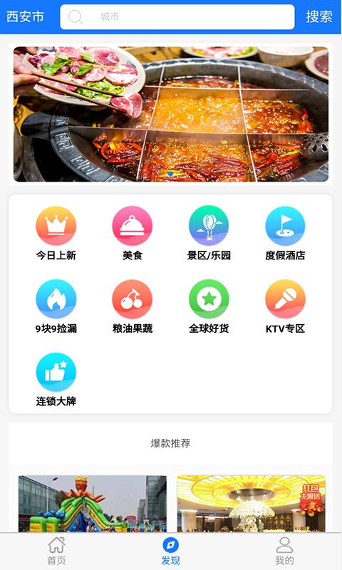 同城世界团购