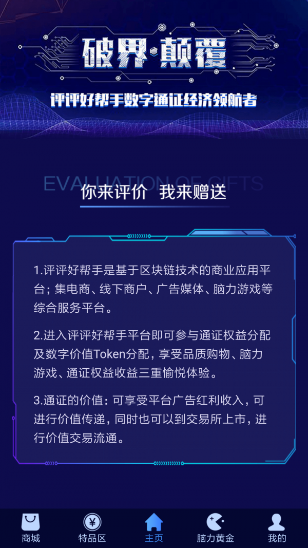 评评好帮手