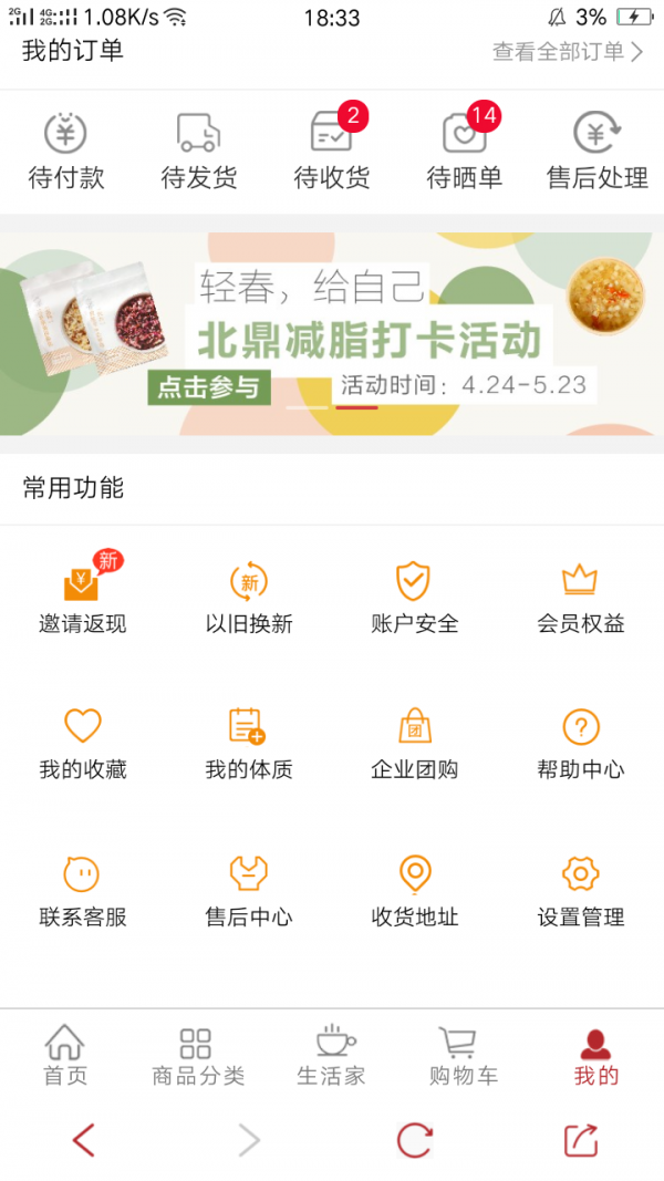 北鼎商城