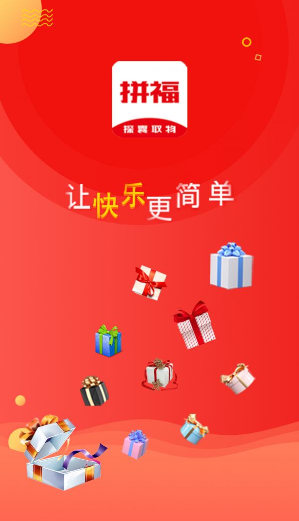 拼福购