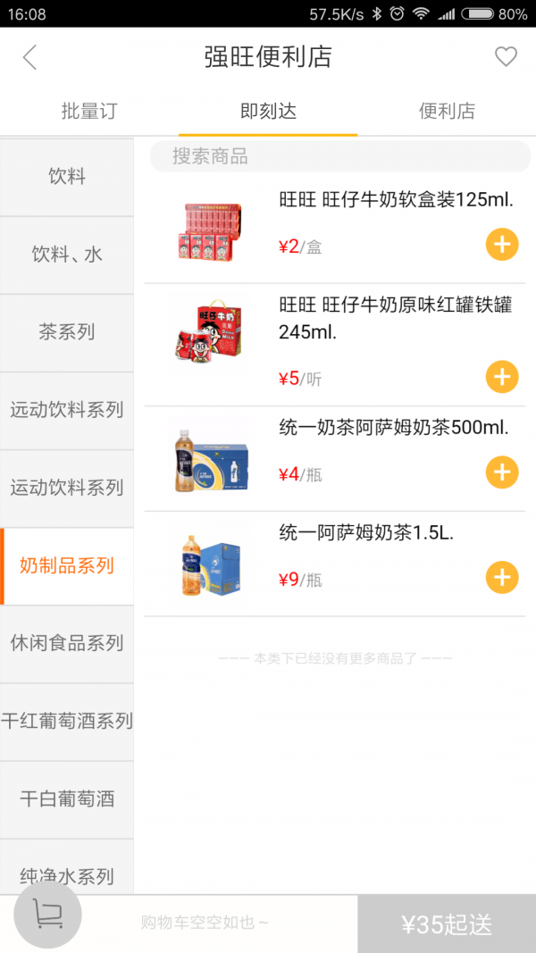 便利宝叫货