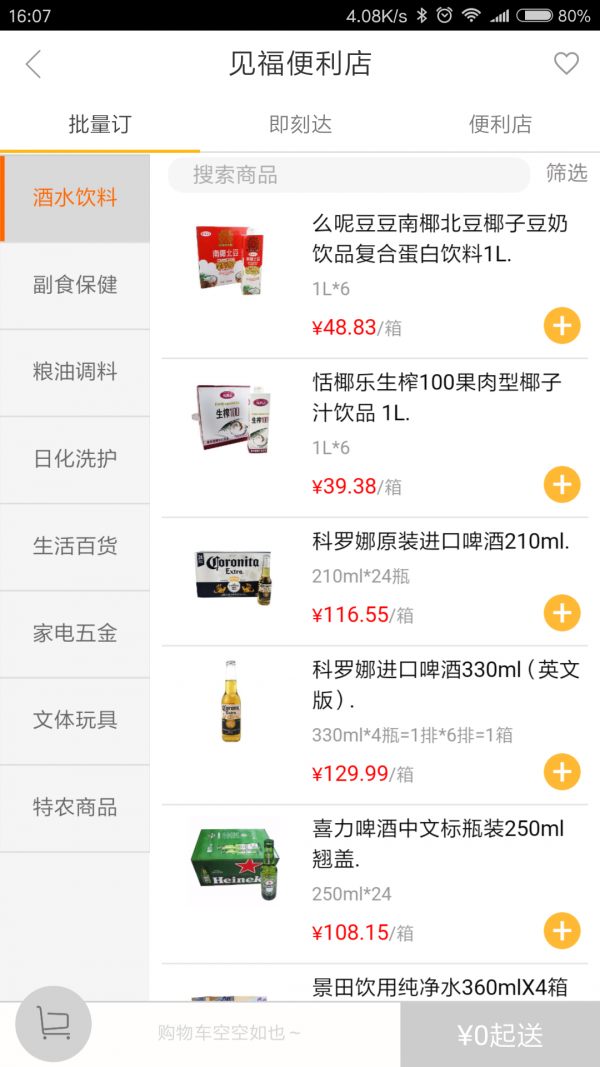 便利宝叫货