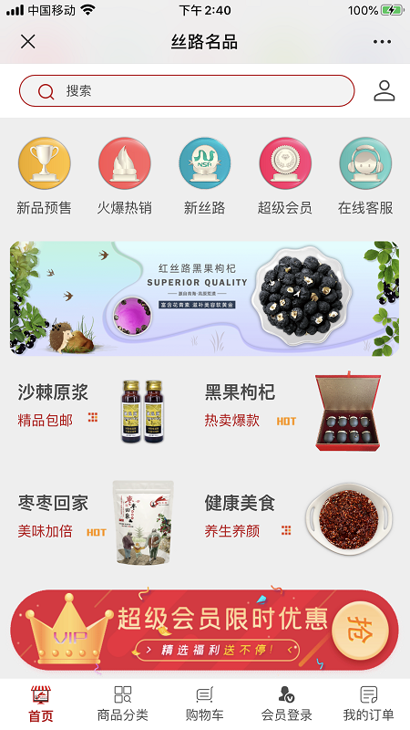 红丝路