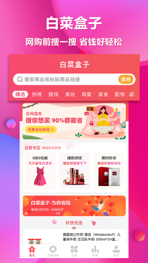 白菜盒子