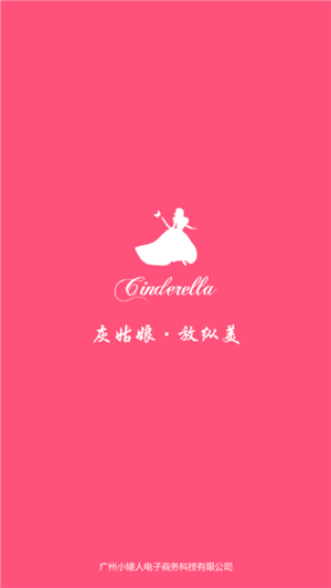 灰姑娘放纵美