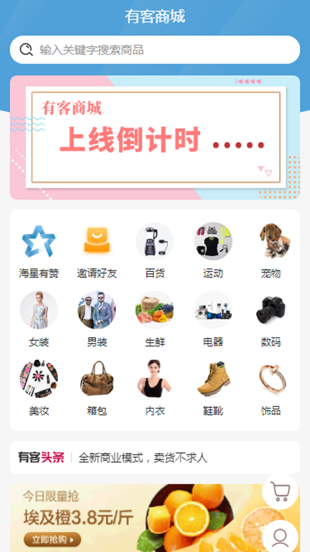 海星有赞