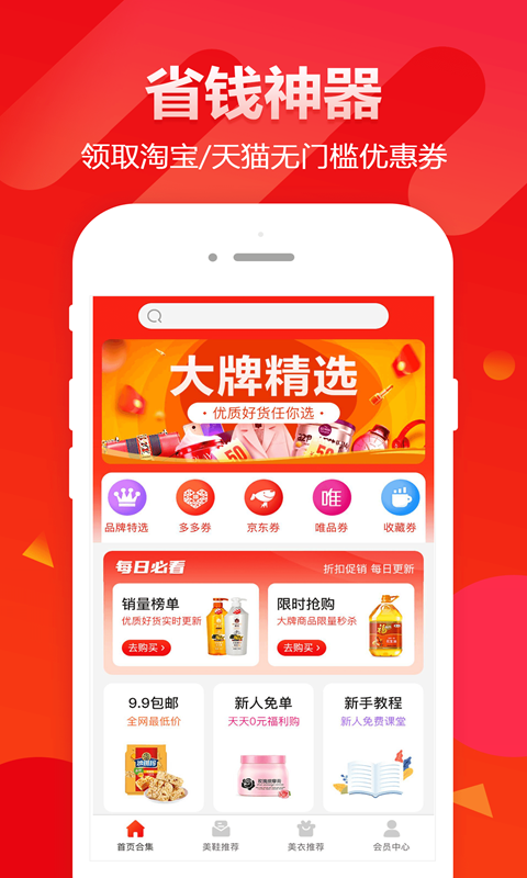 禾惠券