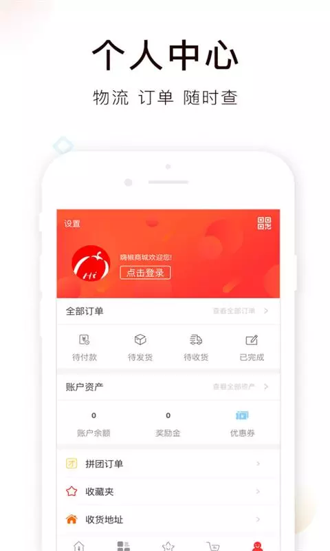 嗨椒商城