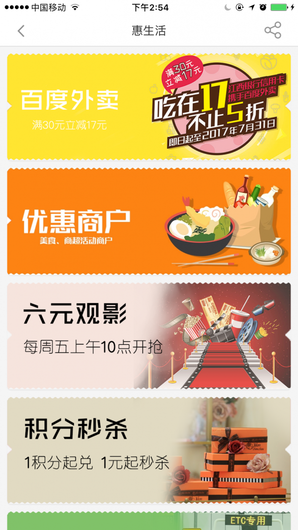 惠享精彩