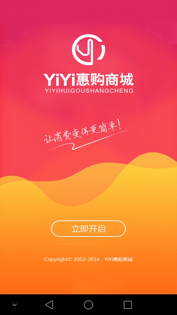YiYi惠购商城