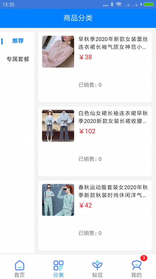 网蚁商城