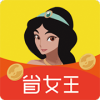 省钱购女王