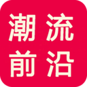 潮流前沿