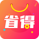 省得