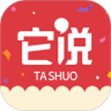 它说