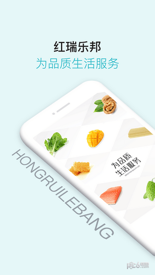 红瑞乐邦新零售