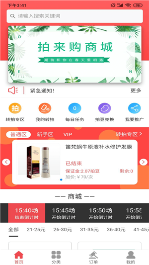 拍来购
