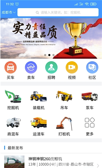 我的工程机械