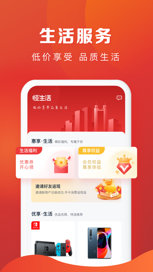恒生活恒易卡
