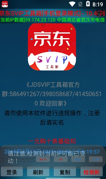 京东一元购全自动脚本
