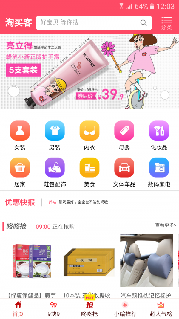 淘买客