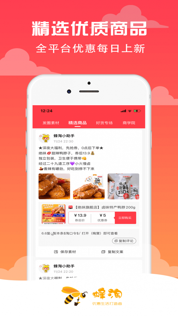 蜂淘