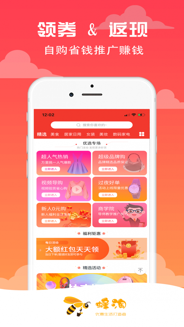 蜂淘