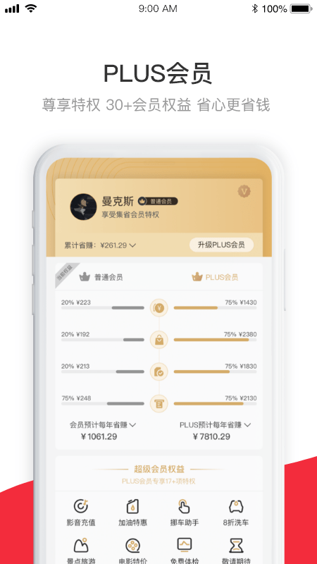 集省会员