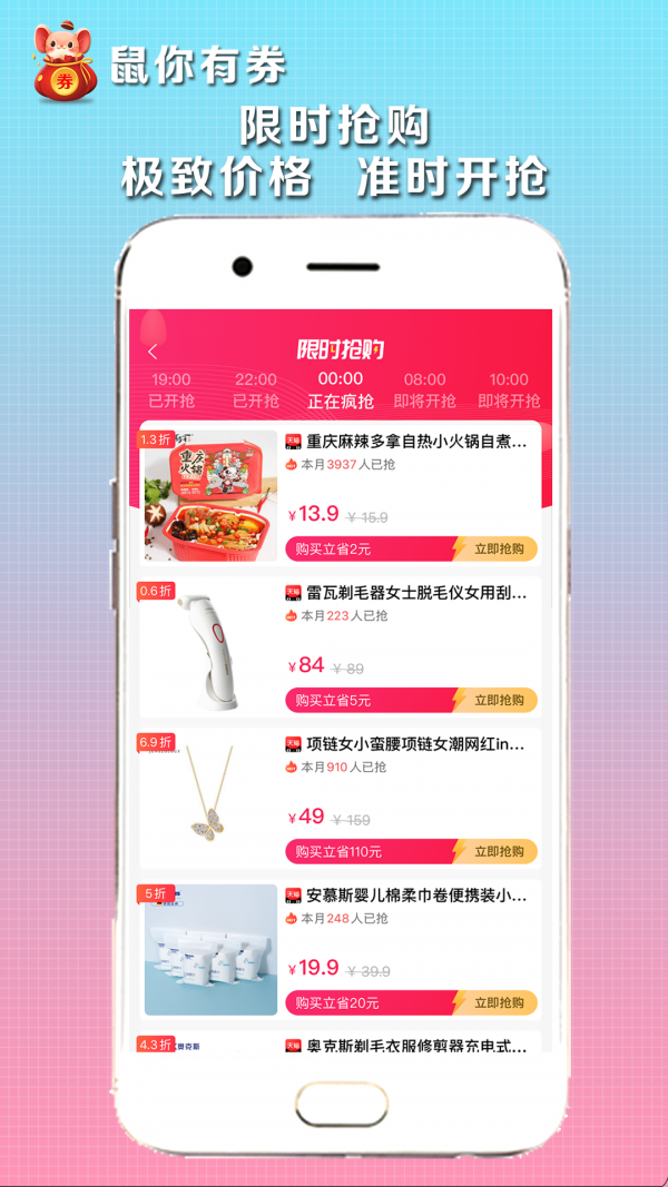 鼠你有券