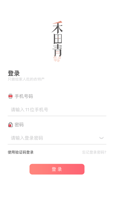 禾田青