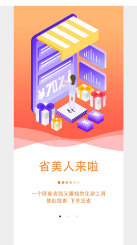 省美人