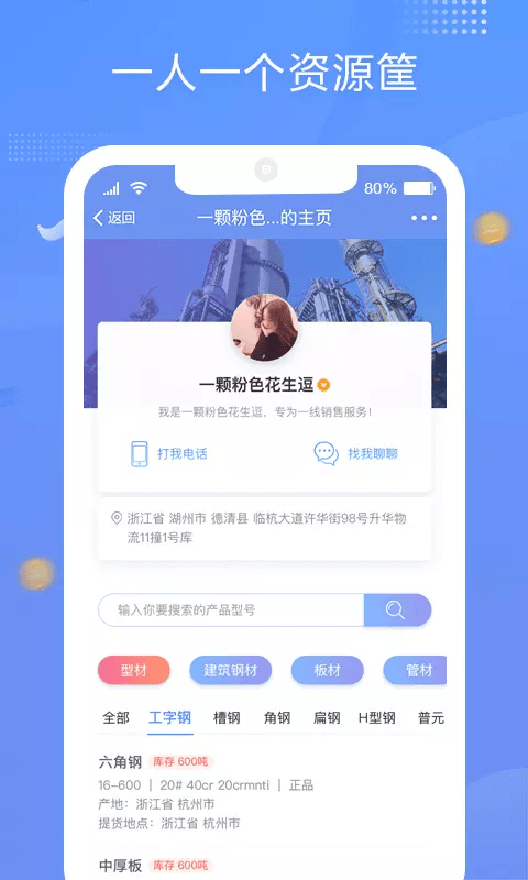 优协助钢