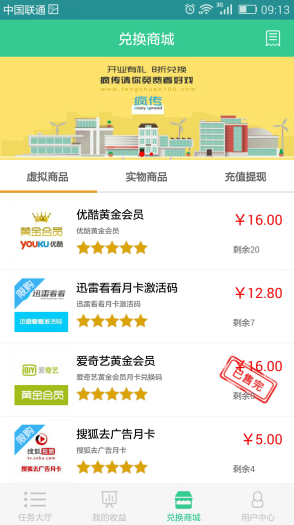 疯传