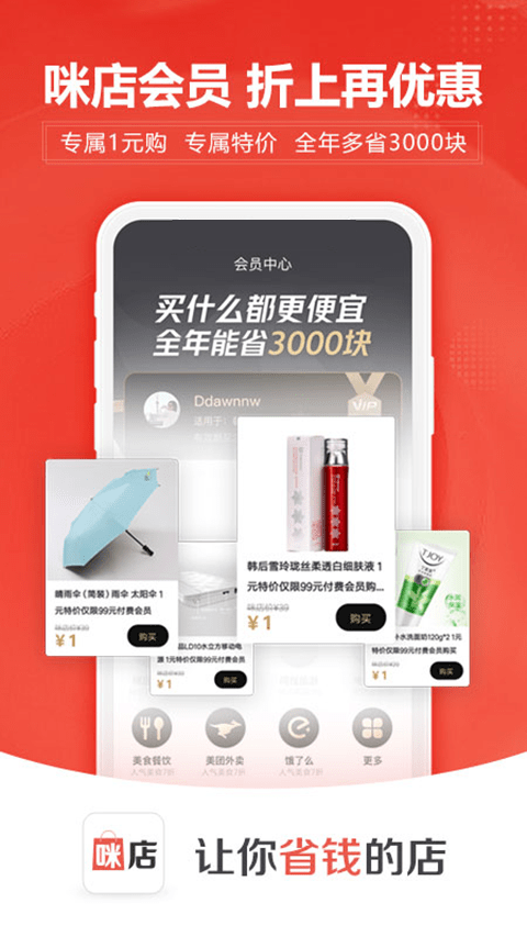 咪店优选