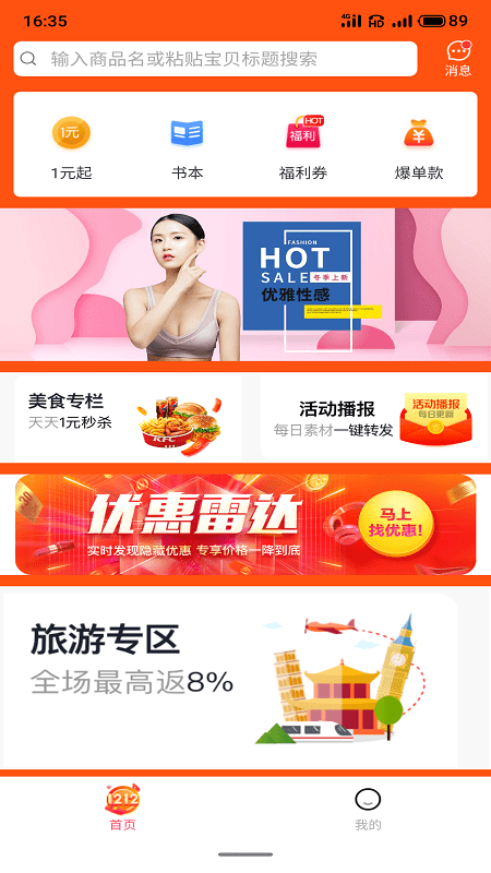 推客笔记