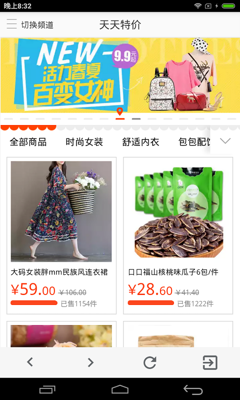 天天特价包邮