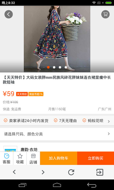 天天特价包邮