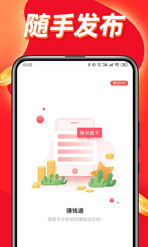 PP赚钱通
