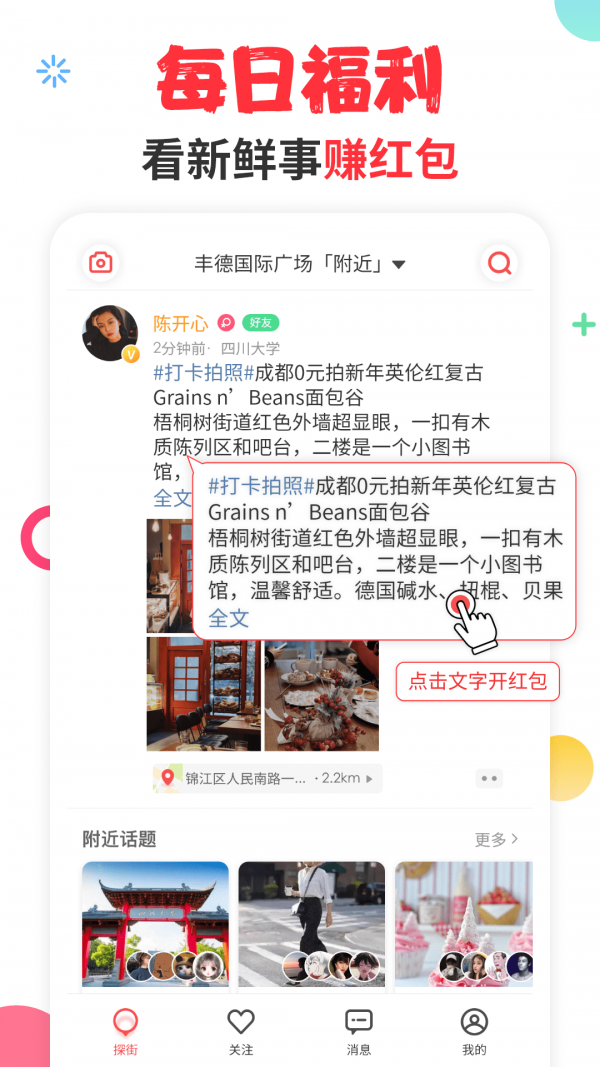 探街